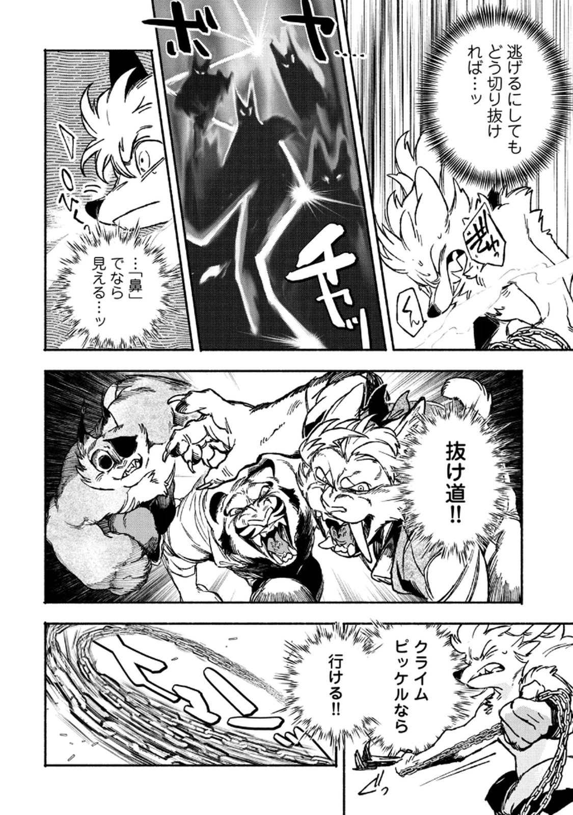 Si Land Chapter 3 14ページ