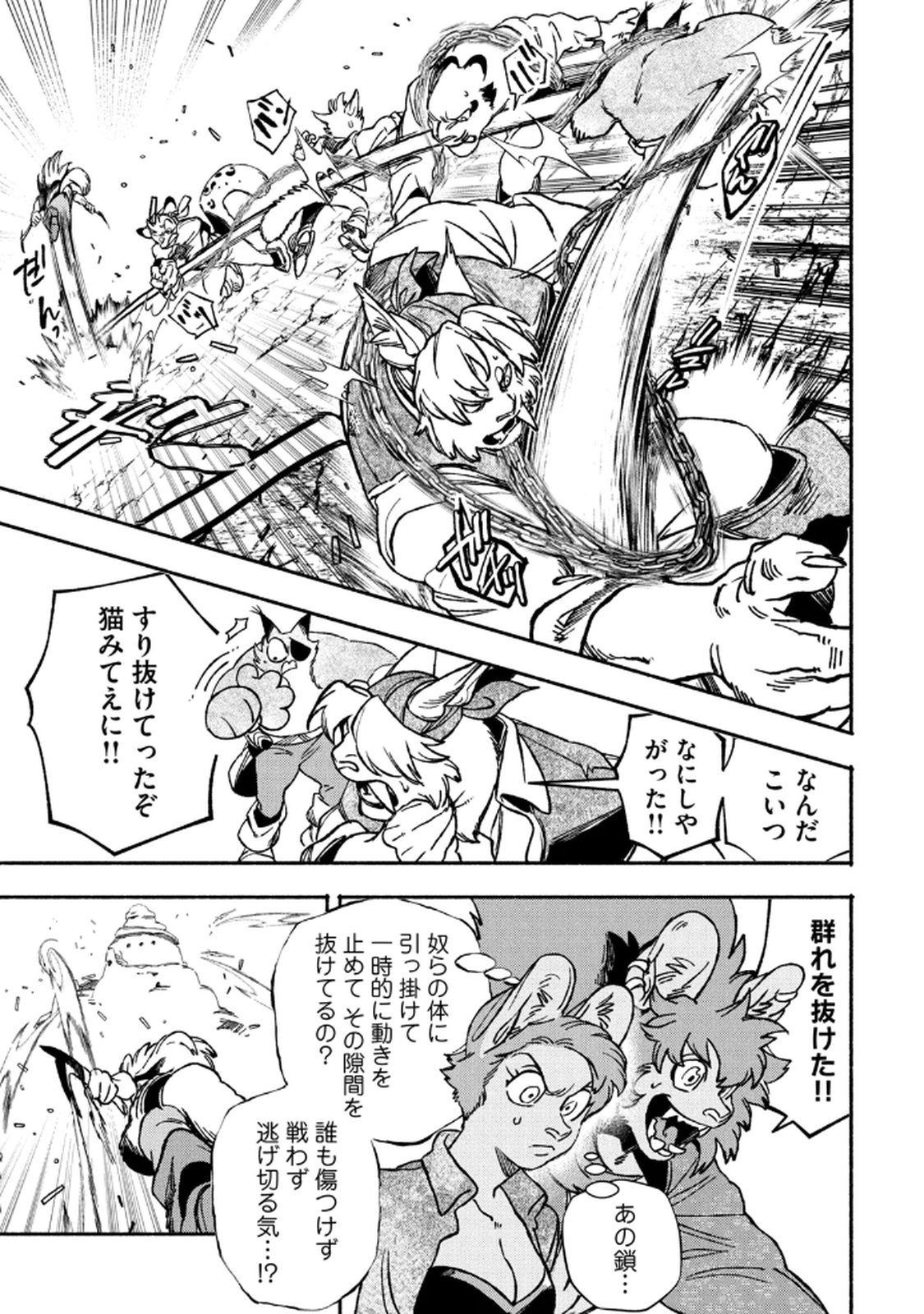 Si Land Chapter 3 15ページ