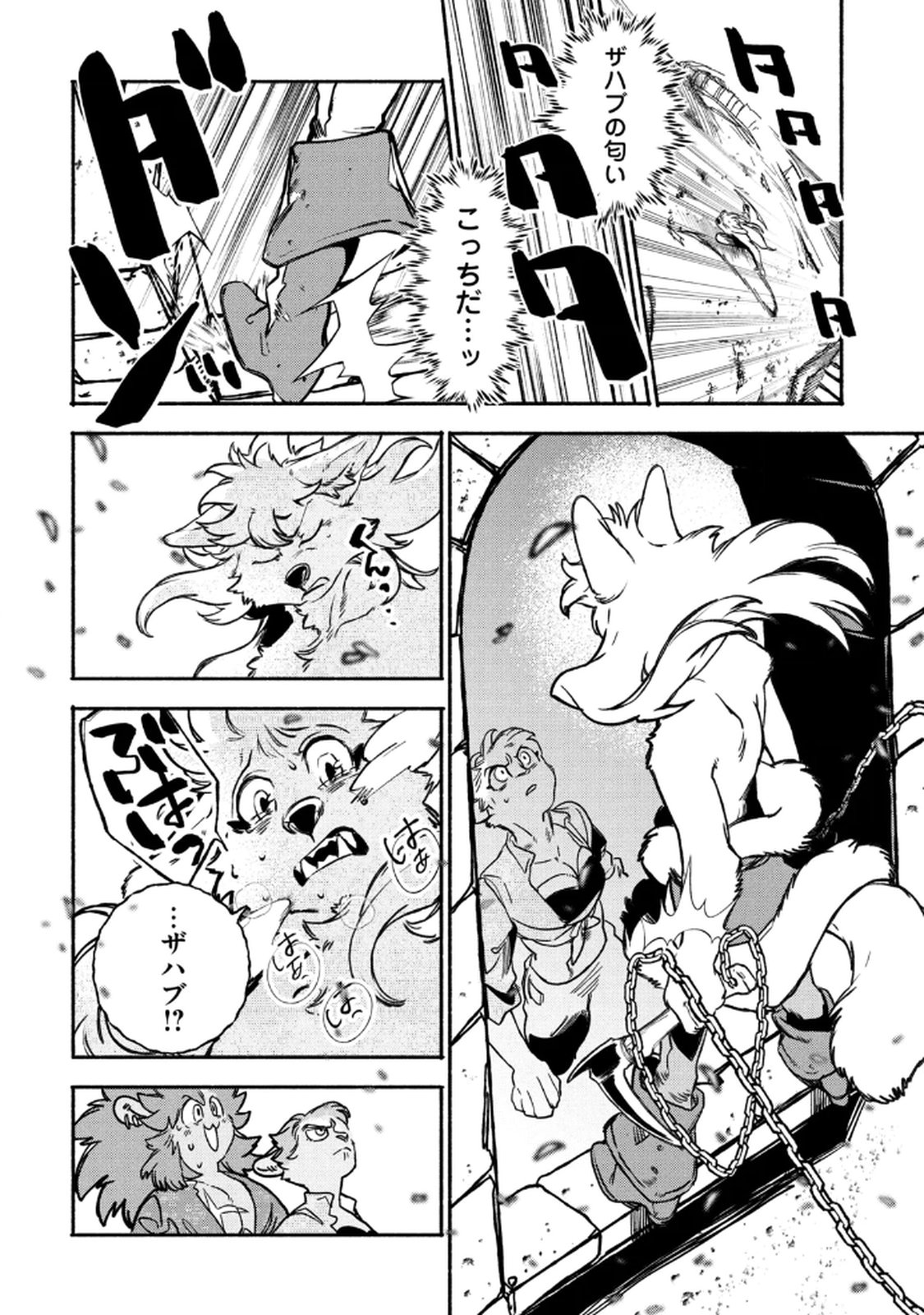 Si Land Chapter 3 16ページ