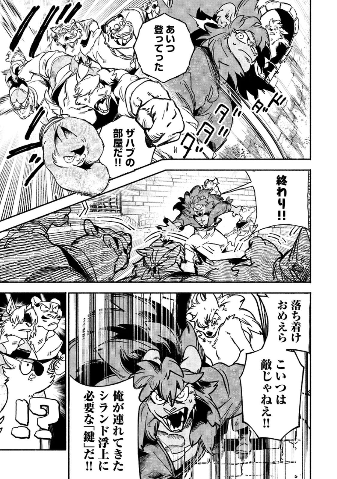 Si Land Chapter 3 17ページ