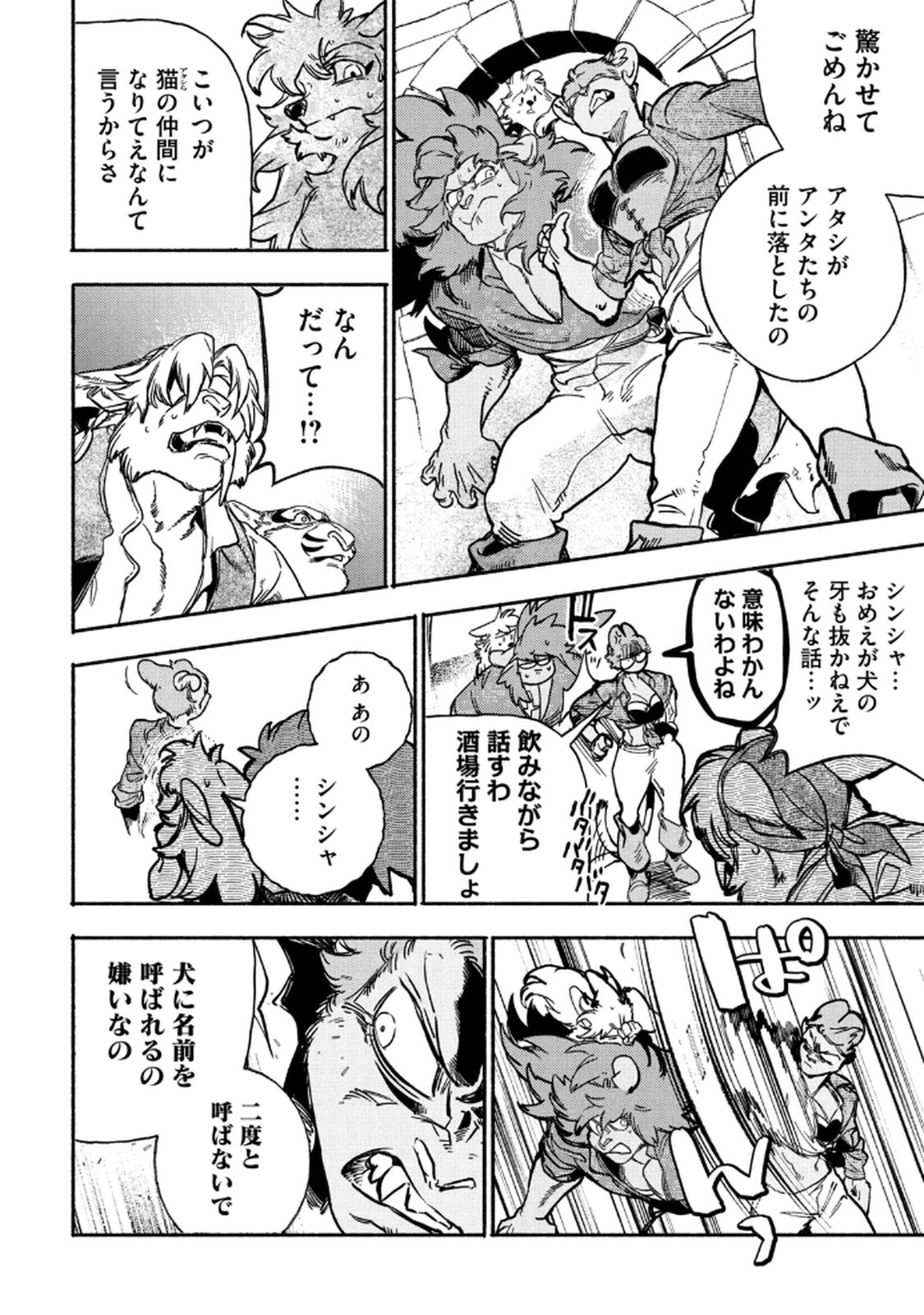 Si Land Chapter 3 18ページ