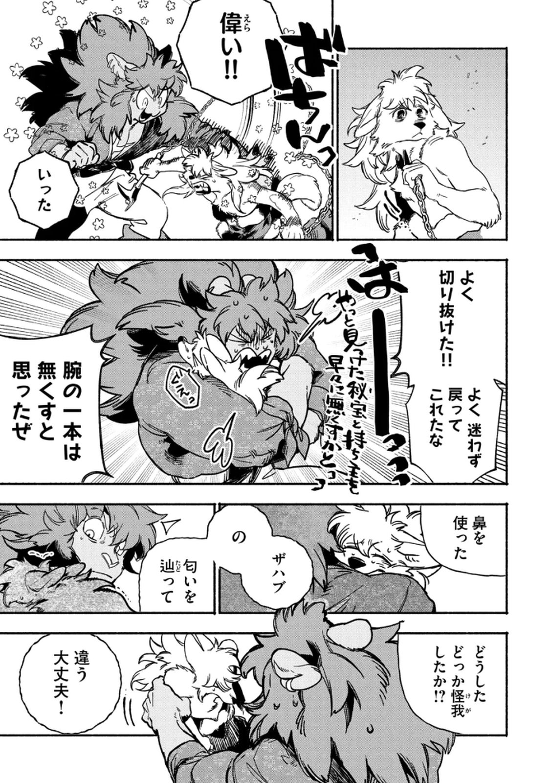 Si Land Chapter 3 19ページ