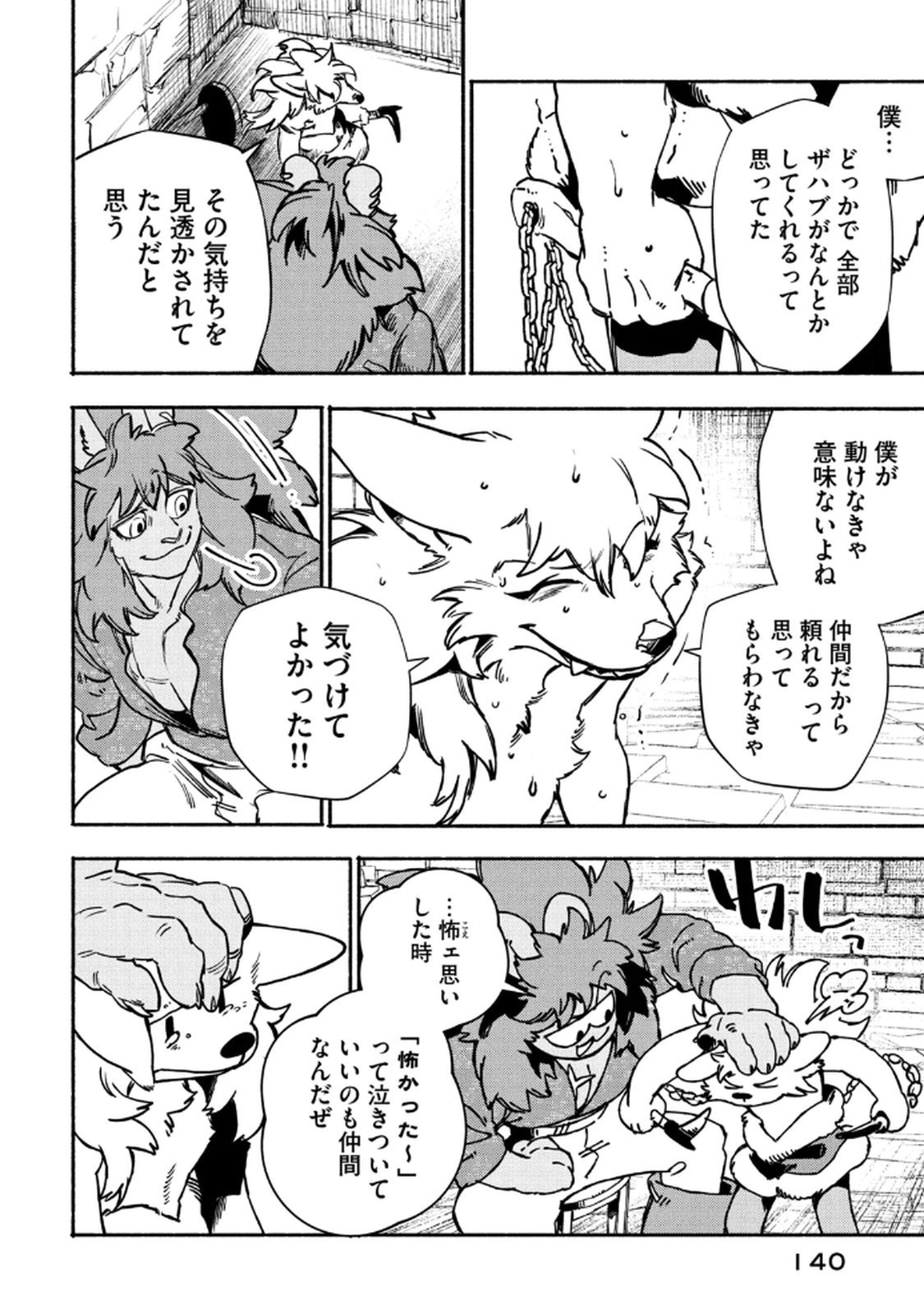 Si Land Chapter 3 20ページ