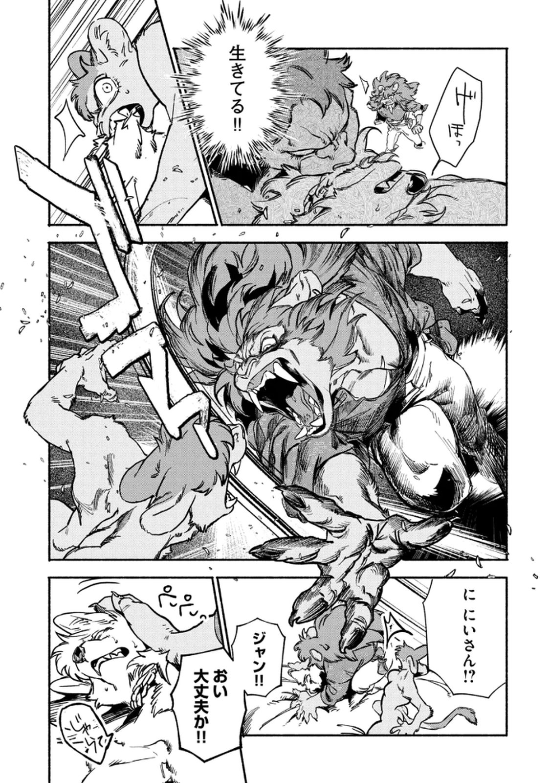 Si Land Chapter 3 3ページ
