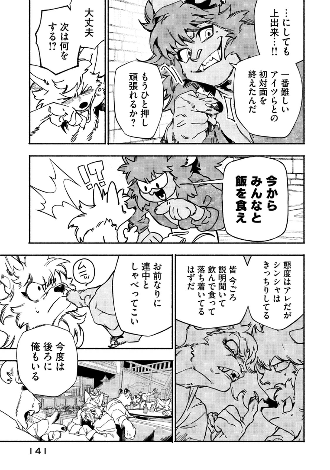 Si Land Chapter 3 21ページ