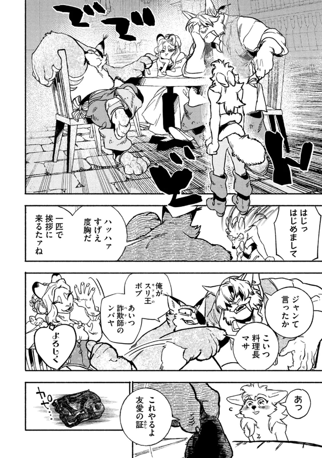 Si Land Chapter 3 22ページ
