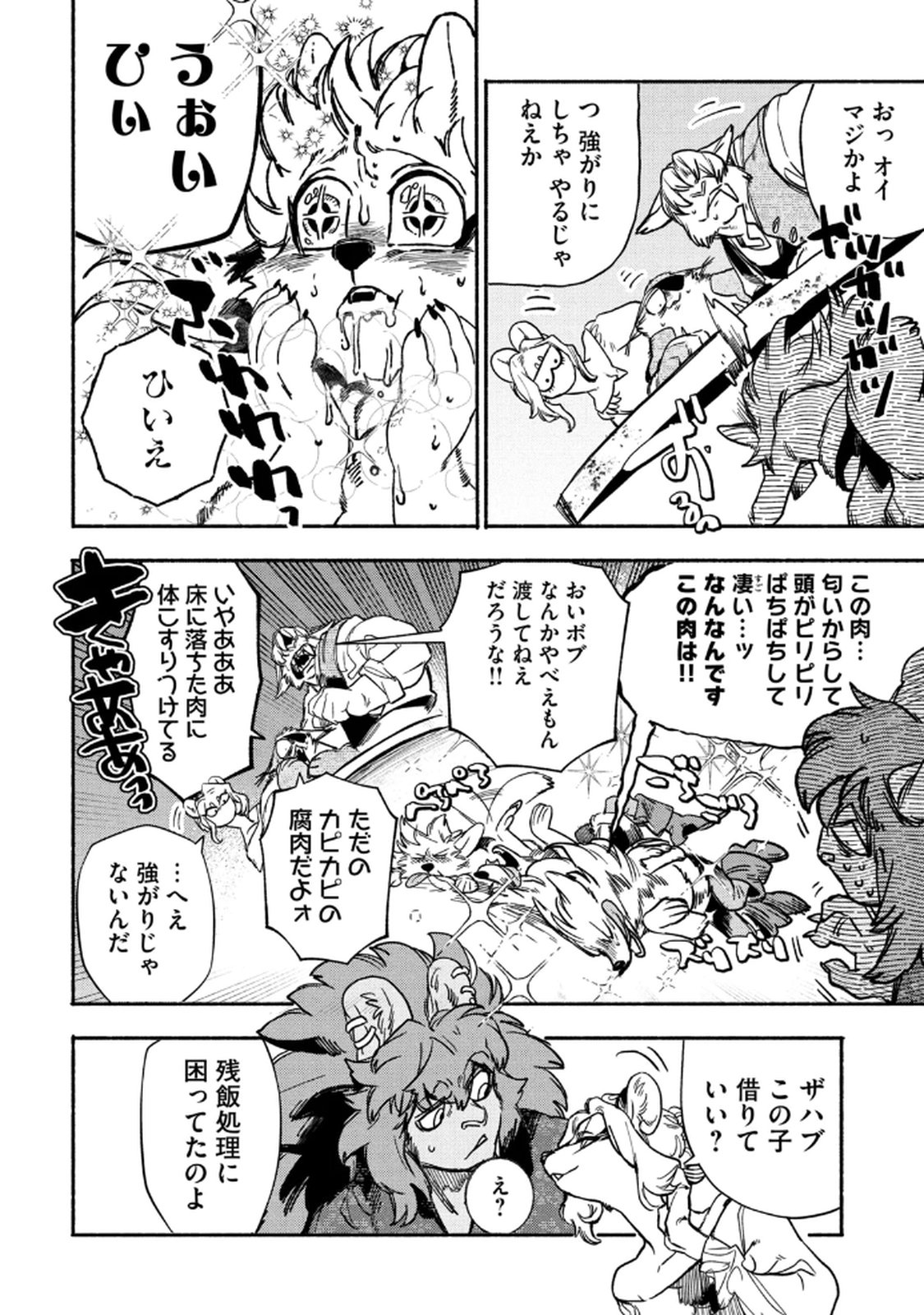 Si Land Chapter 3 24ページ