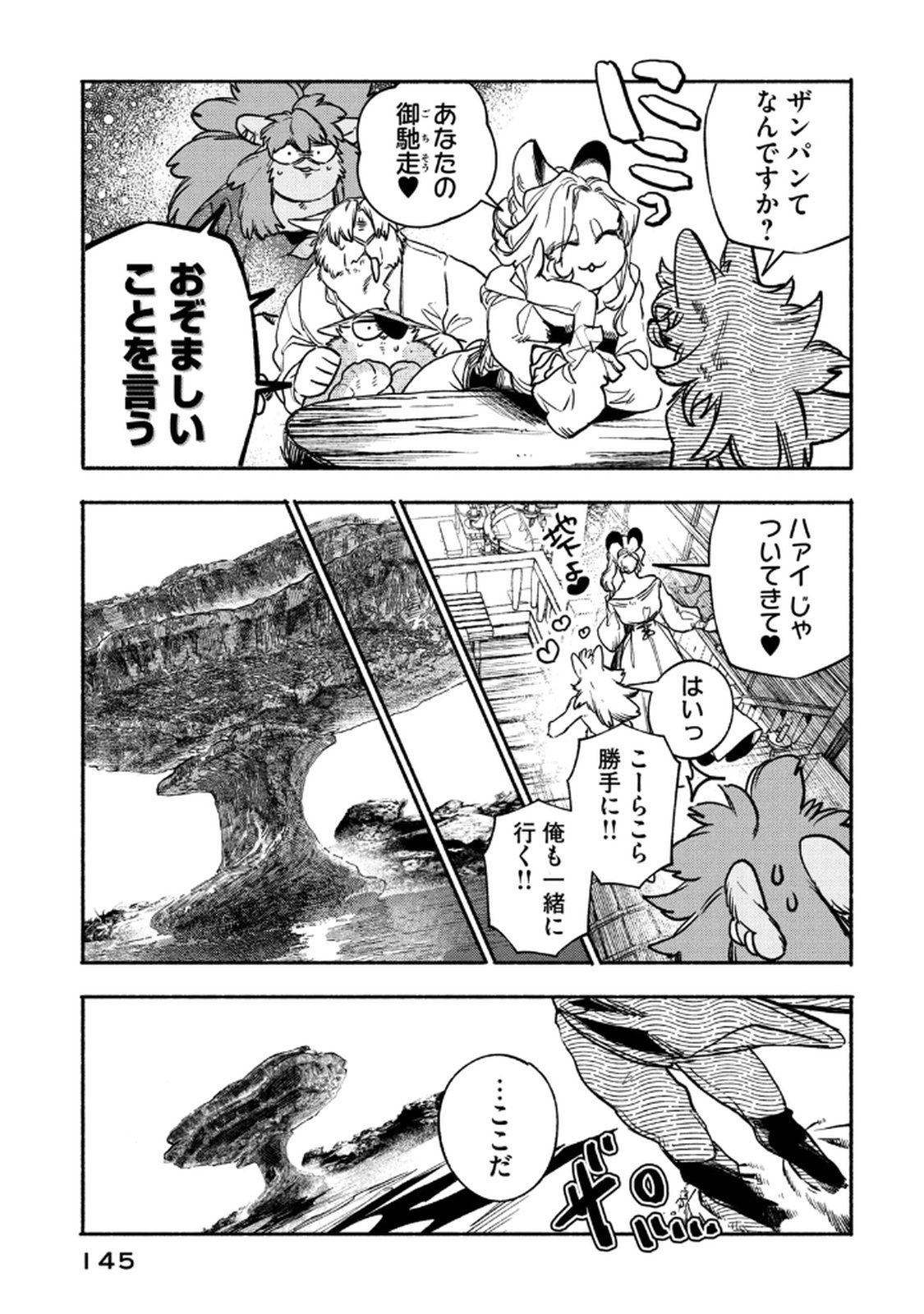 Si Land Chapter 3 25ページ