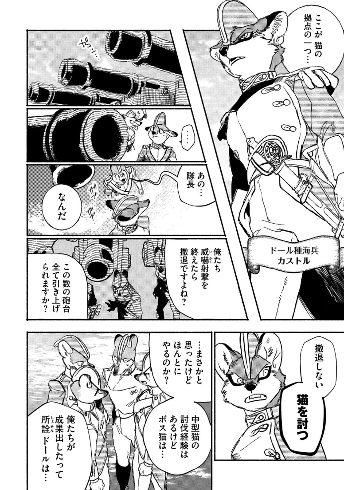 Si Land Chapter 3 26ページ
