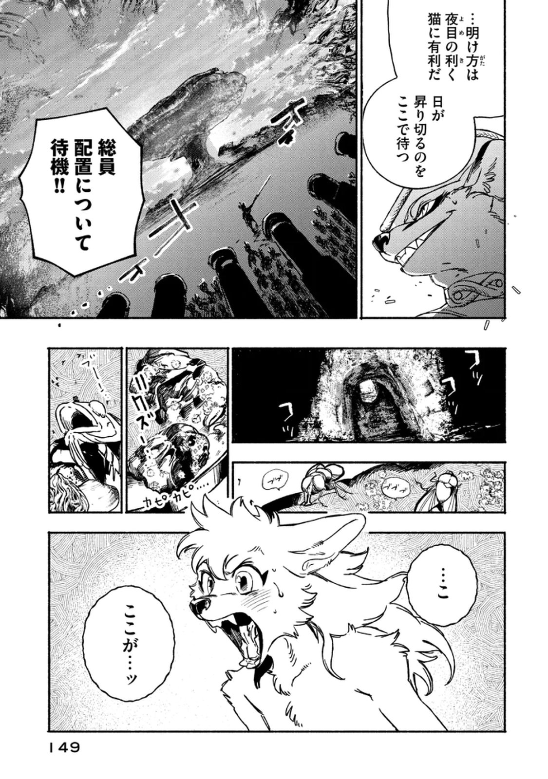 Si Land Chapter 3 29ページ