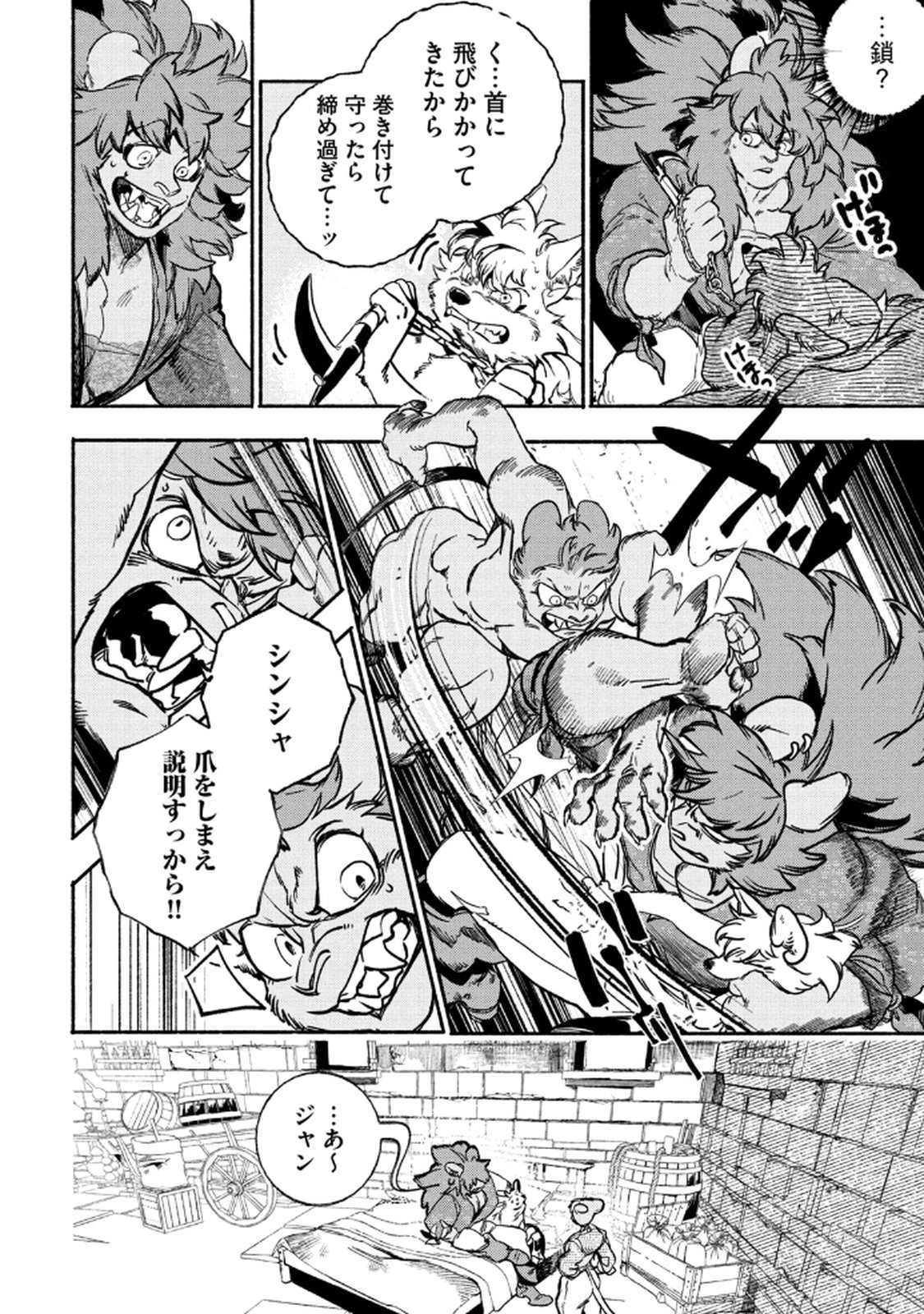 Si Land Chapter 3 4ページ