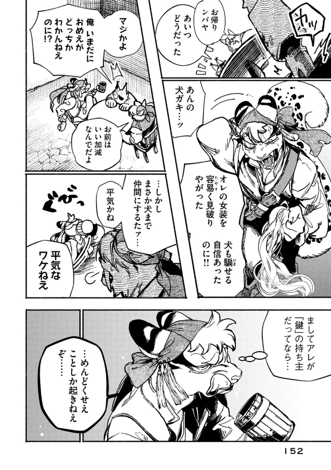 Si Land Chapter 3 32ページ
