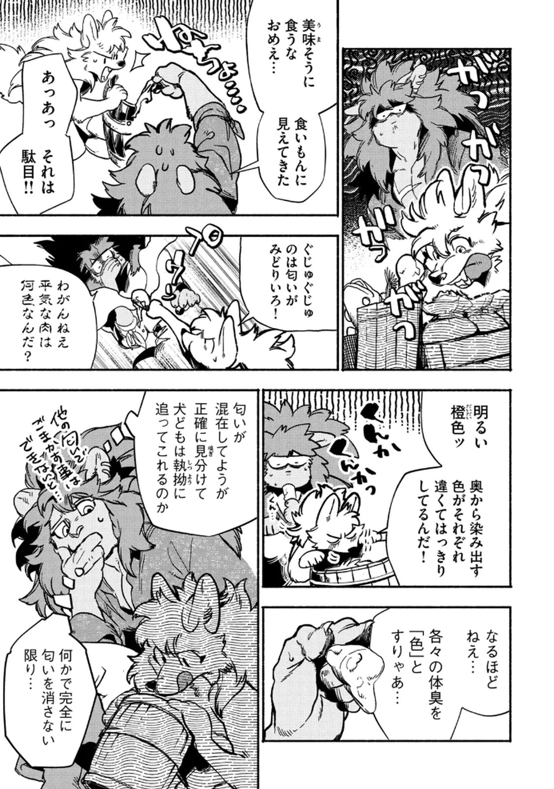 Si Land Chapter 3 33ページ