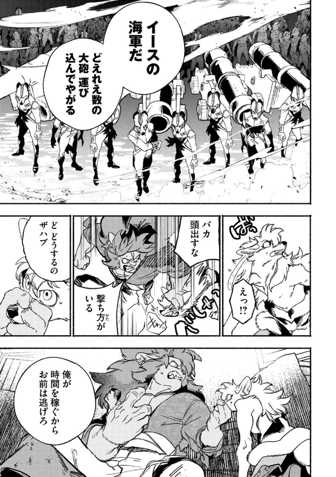 Si Land Chapter 3 35ページ