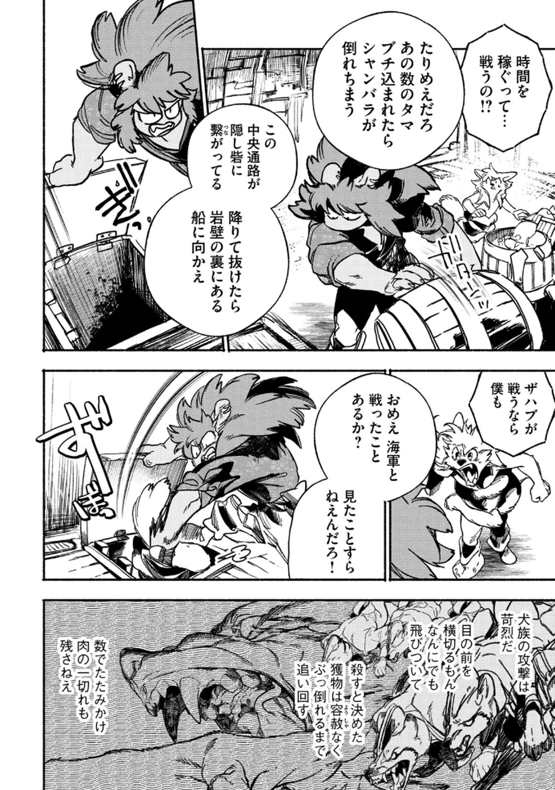 Si Land Chapter 3 36ページ