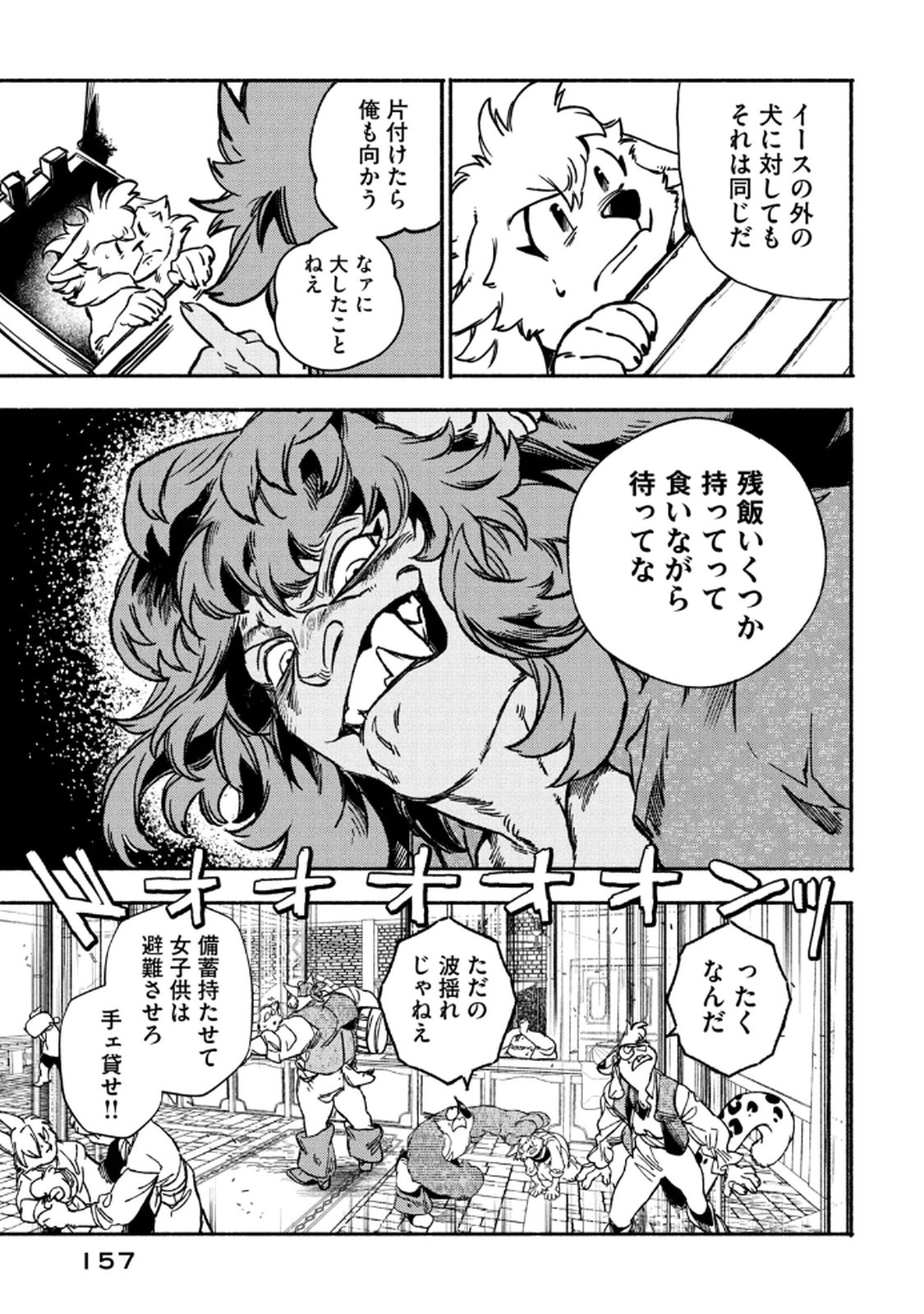 Si Land Chapter 3 37ページ