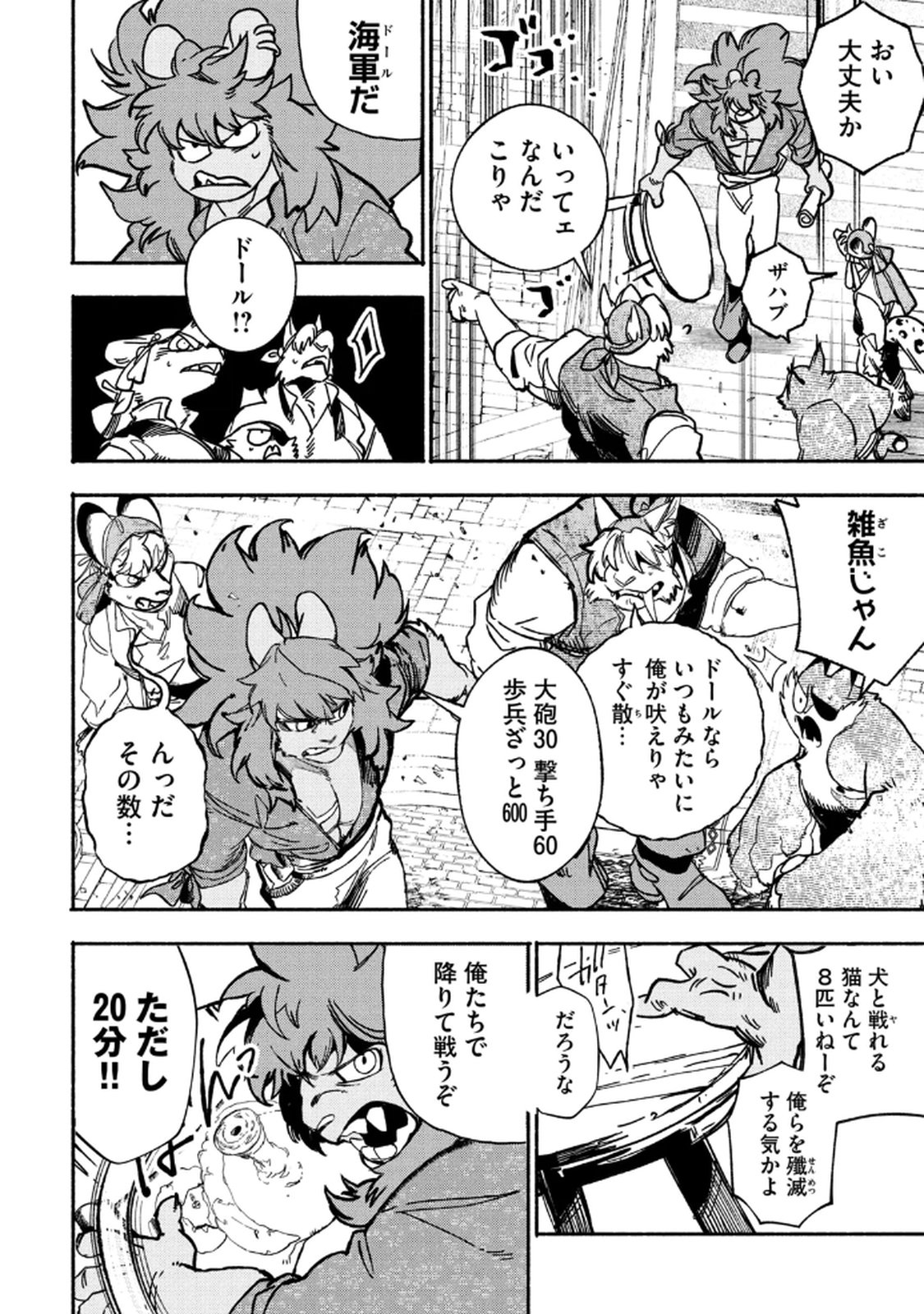 Si Land Chapter 3 38ページ