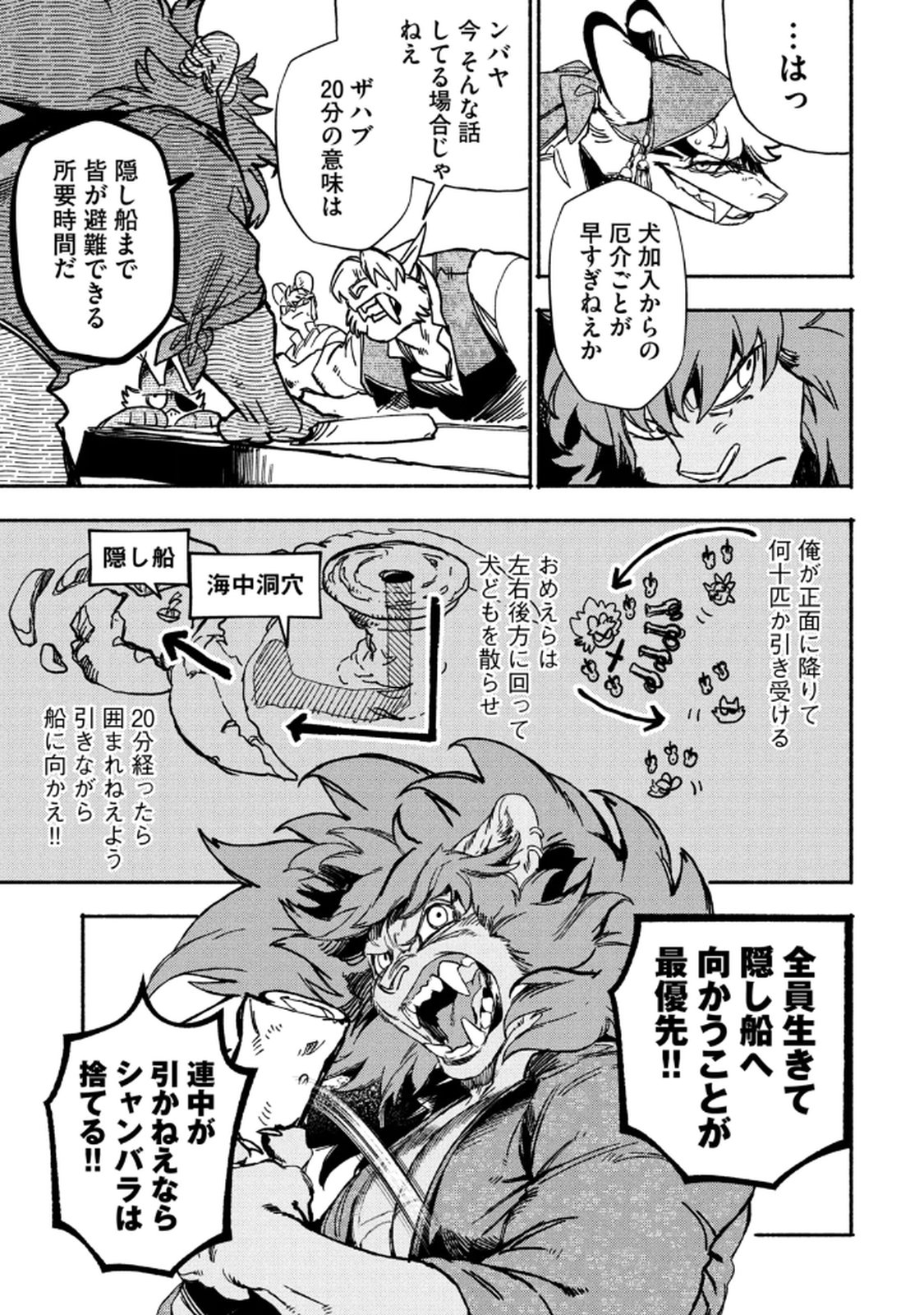 Si Land Chapter 3 39ページ