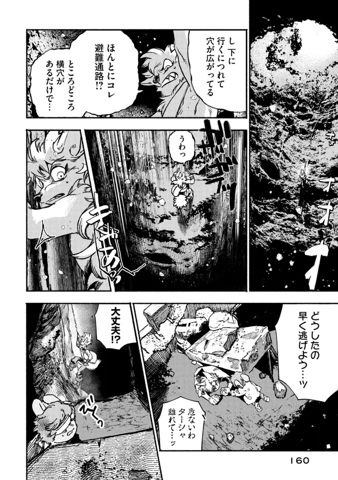 Si Land Chapter 3 40ページ