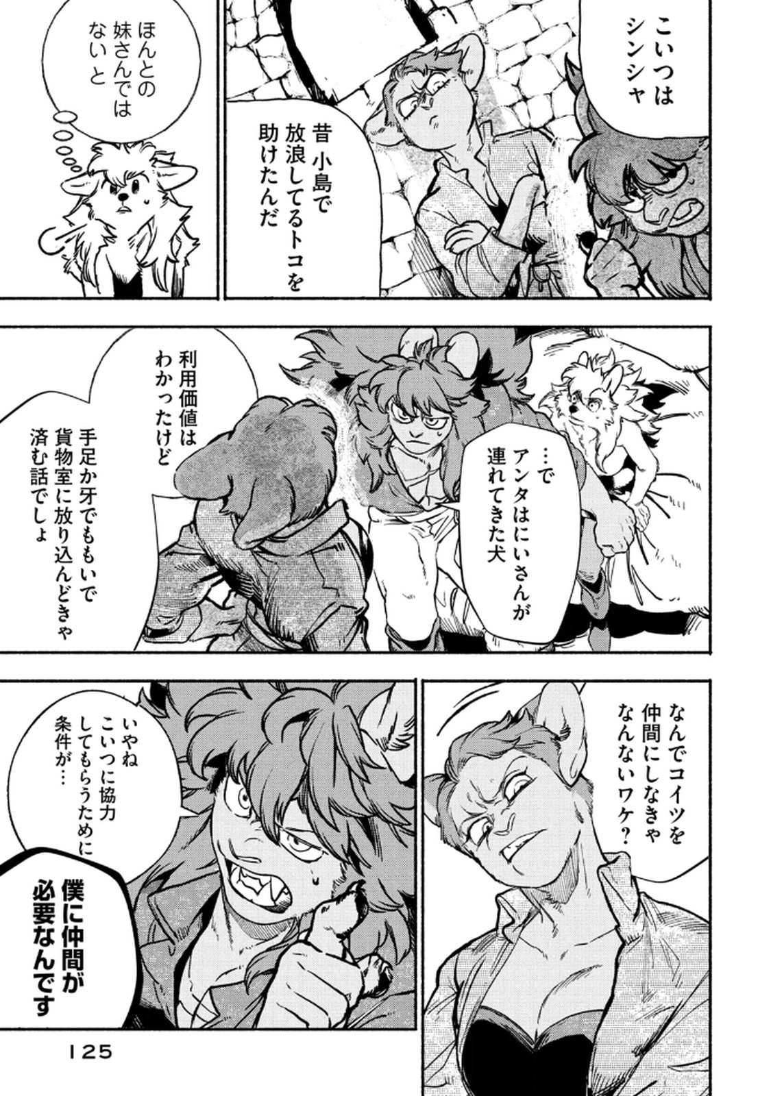 Si Land Chapter 3 5ページ