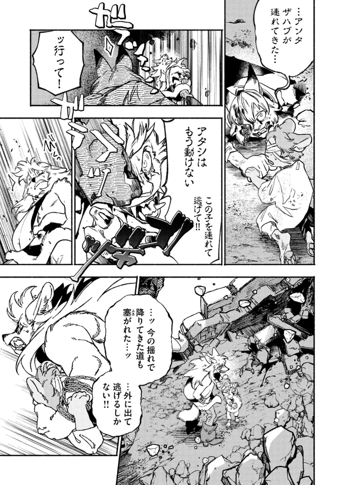 Si Land Chapter 3 41ページ