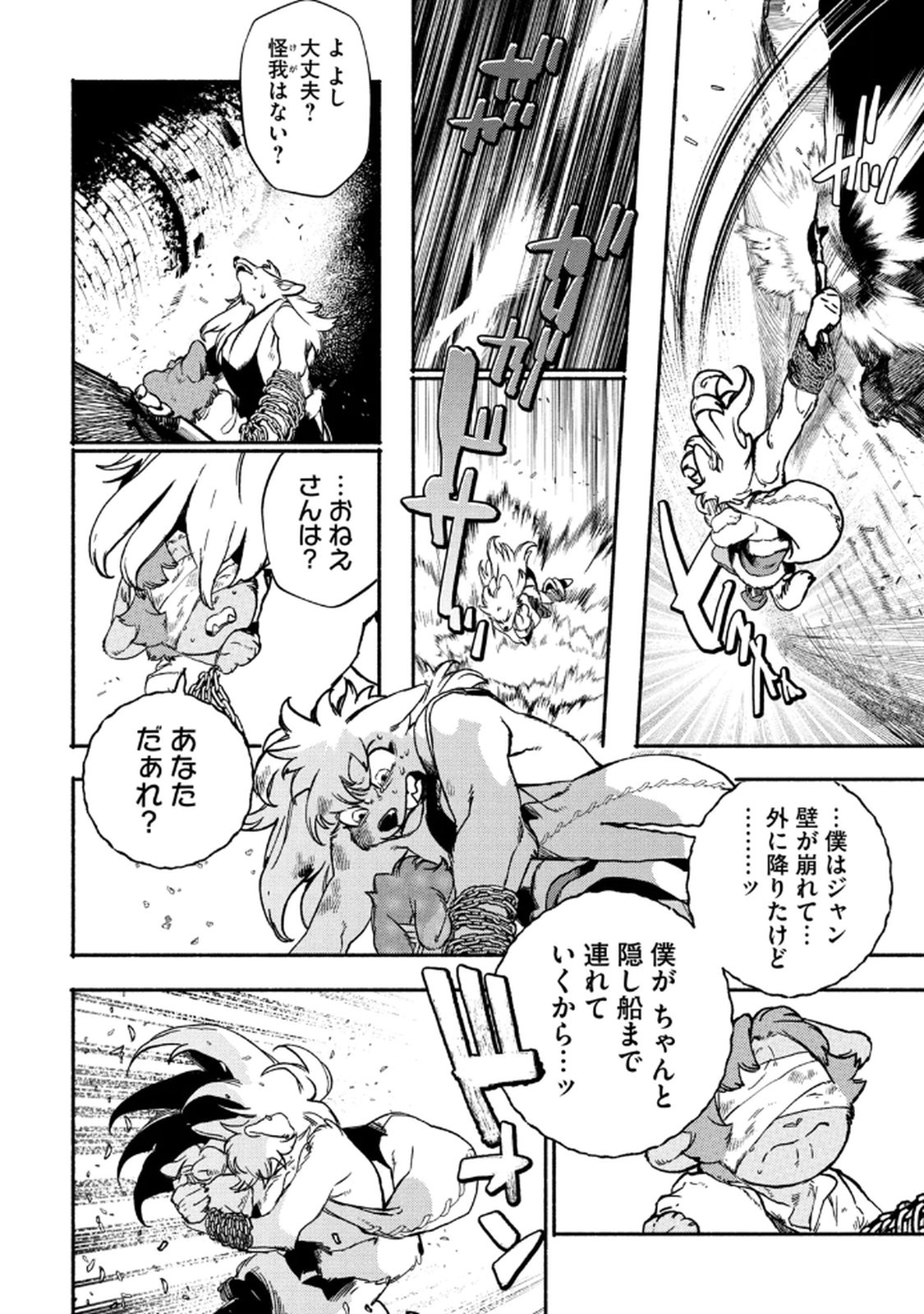 Si Land Chapter 3 42ページ