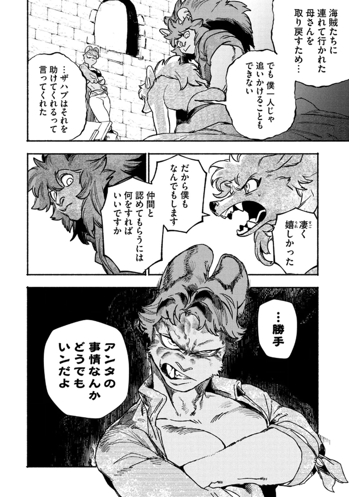 Si Land Chapter 3 6ページ