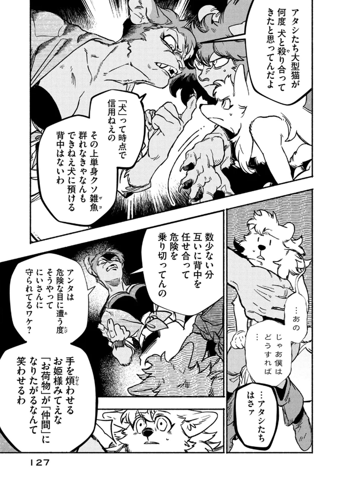 Si Land Chapter 3 7ページ