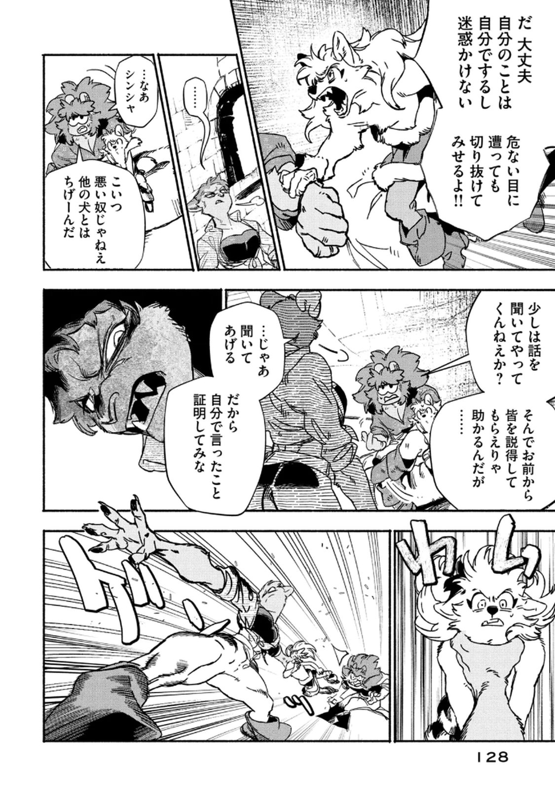 Si Land Chapter 3 8ページ