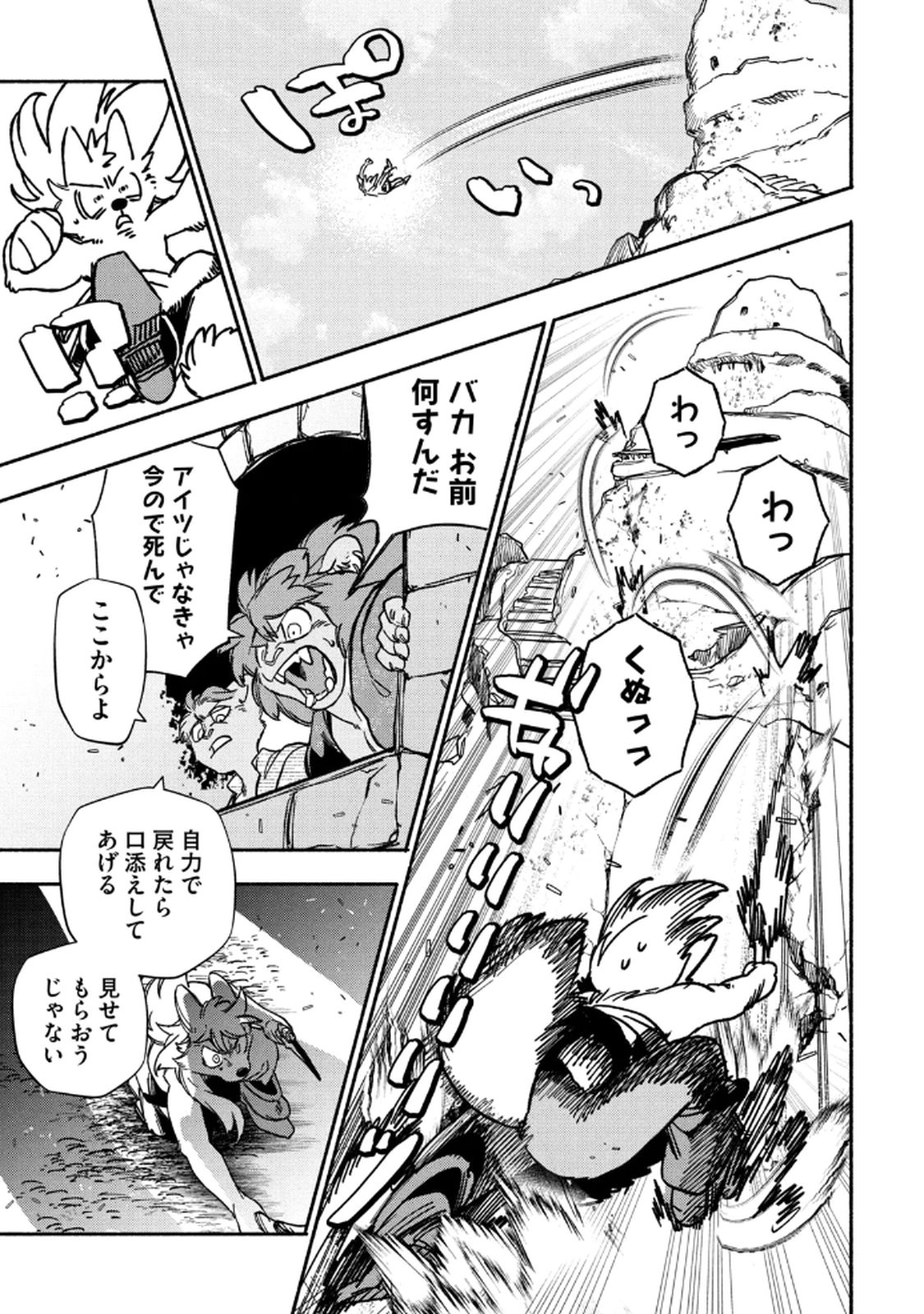Si Land Chapter 3 9ページ