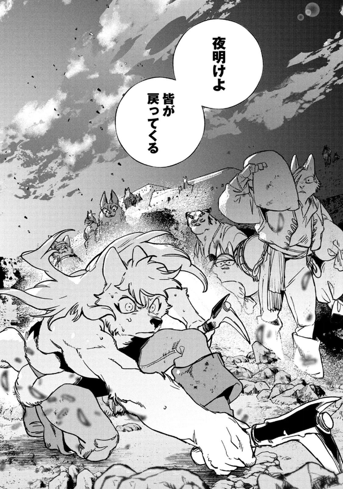 Si Land Chapter 3 10ページ