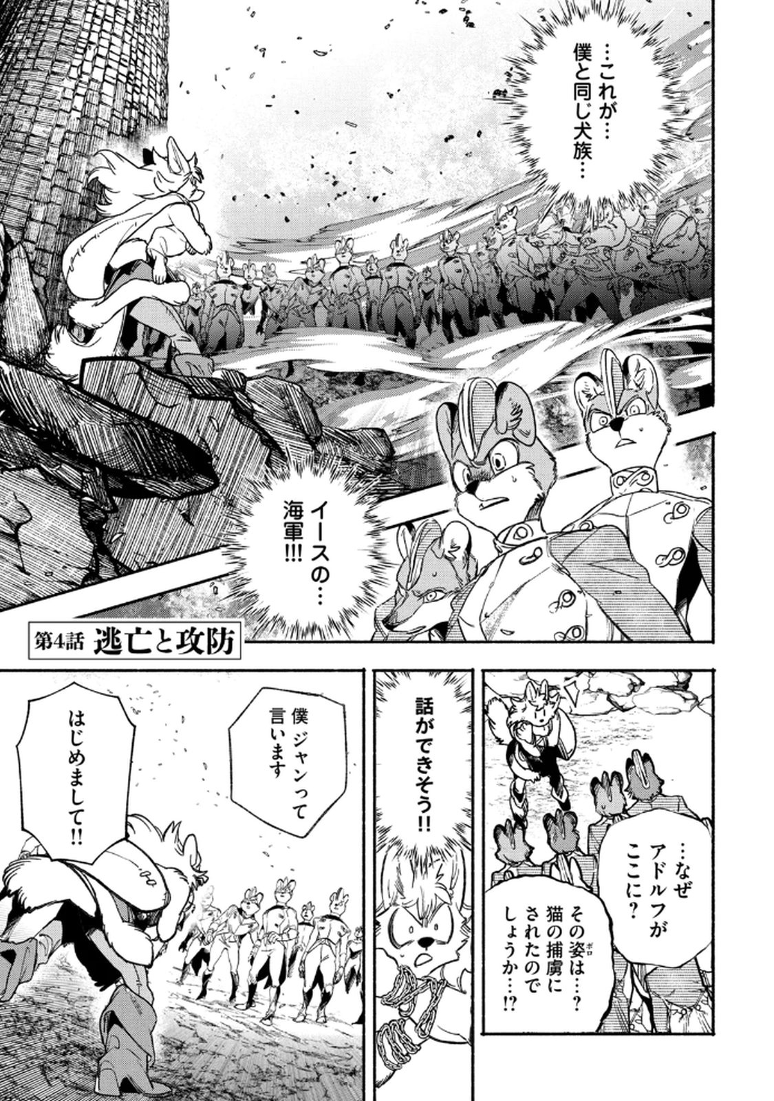 Si Land Chapter 4 1ページ