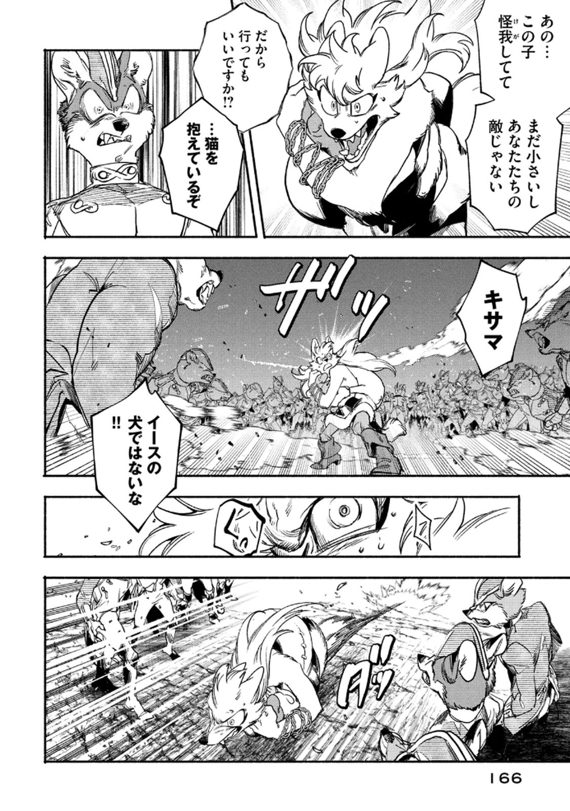 Si Land Chapter 4 2ページ