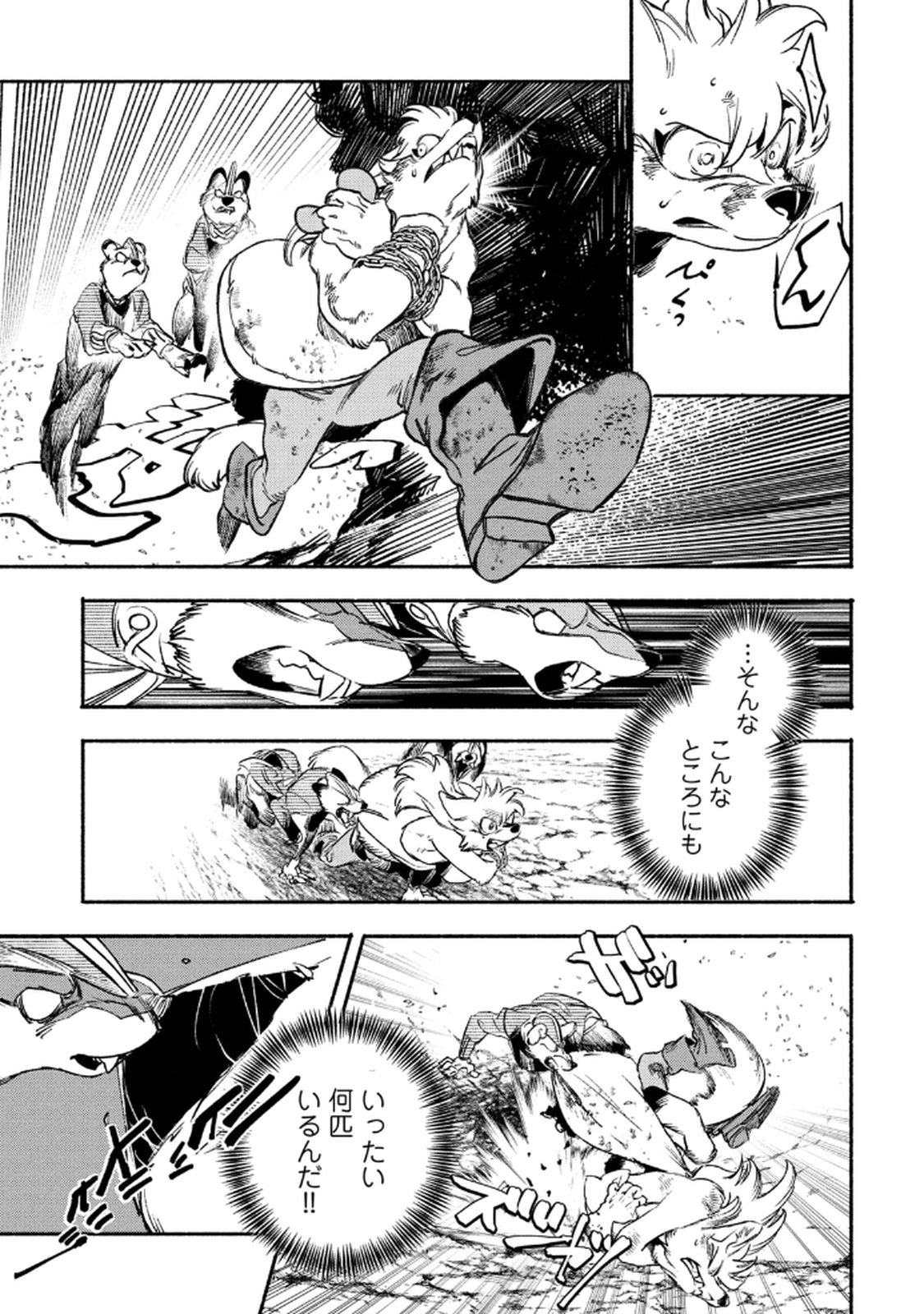 Si Land Chapter 4 11ページ