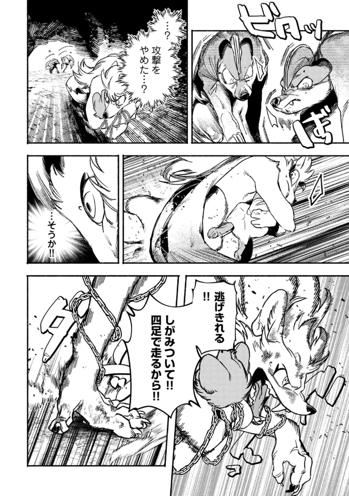 Si Land Chapter 4 12ページ