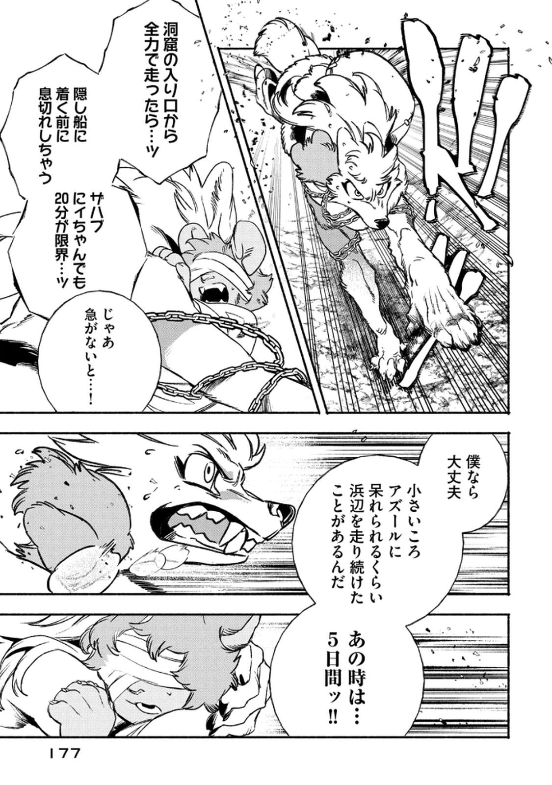 Si Land Chapter 4 13ページ