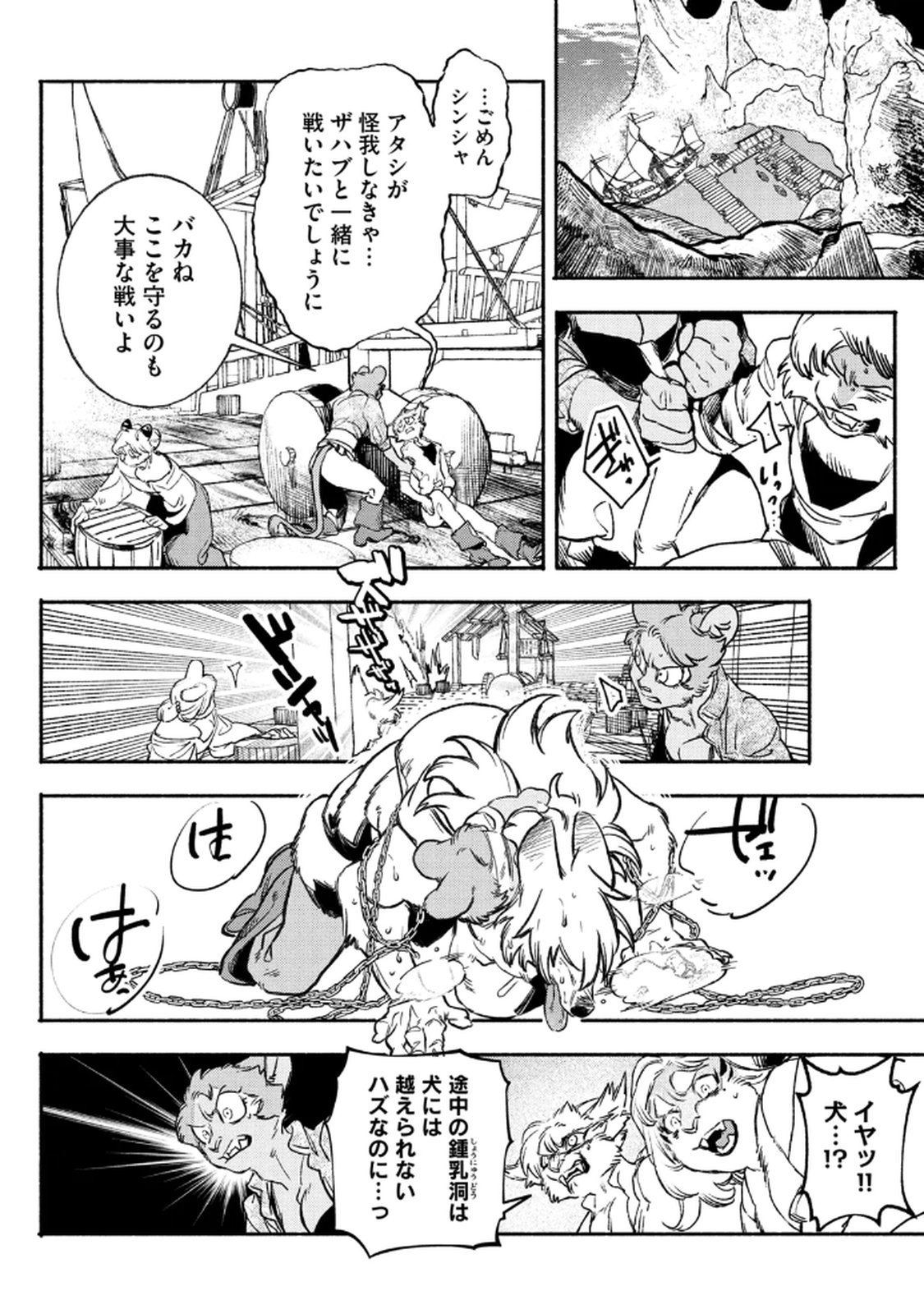 Si Land Chapter 4 14ページ