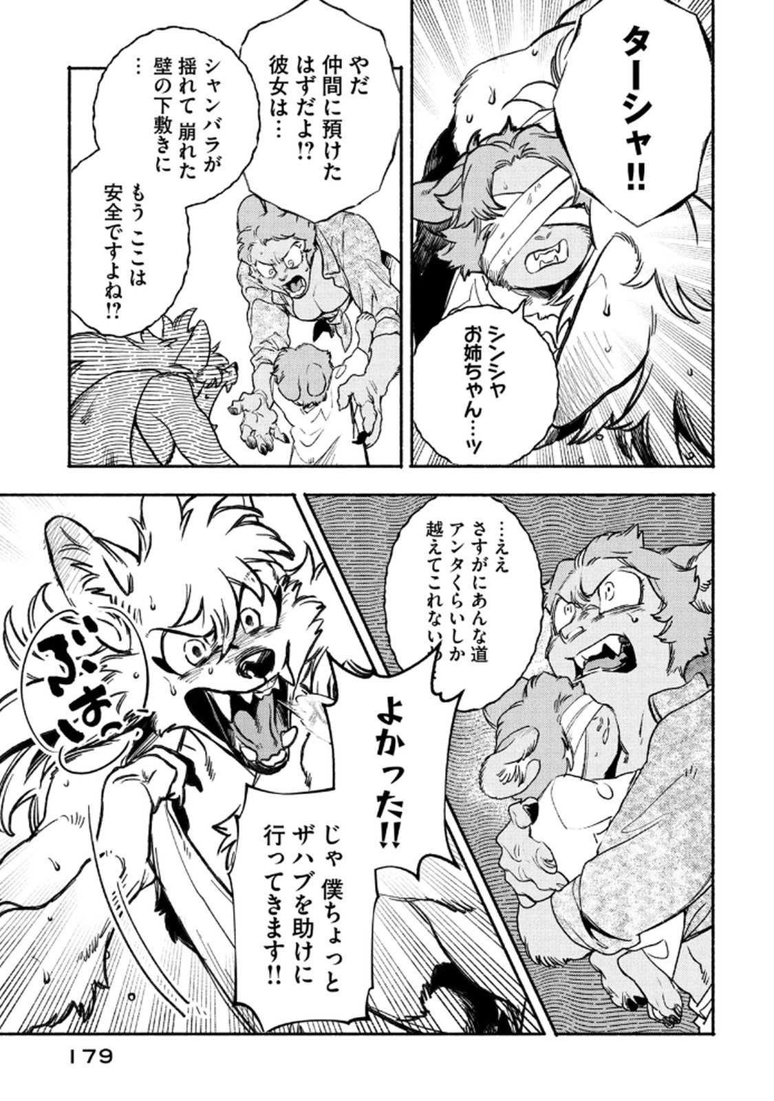 Si Land Chapter 4 15ページ