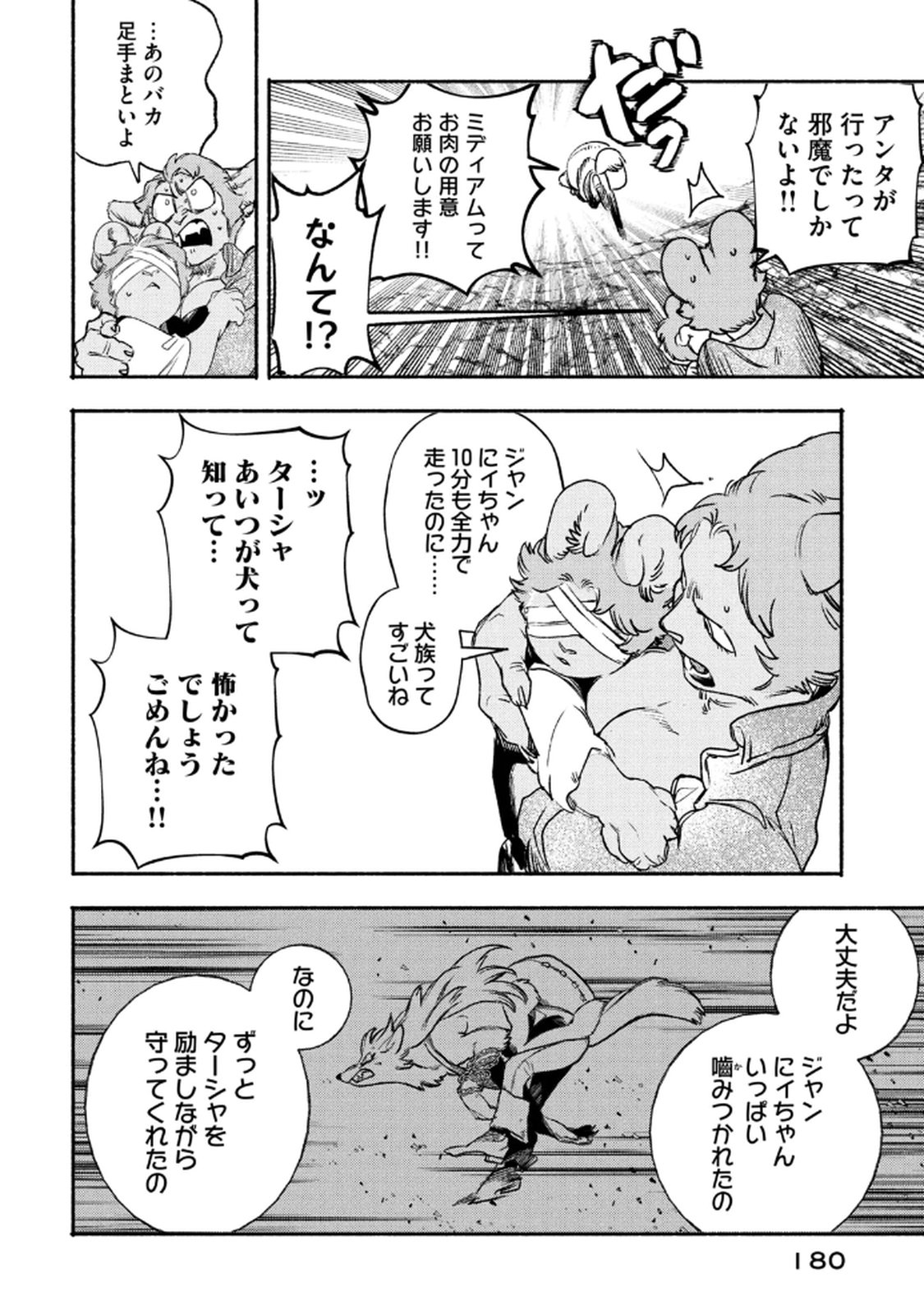 Si Land Chapter 4 16ページ