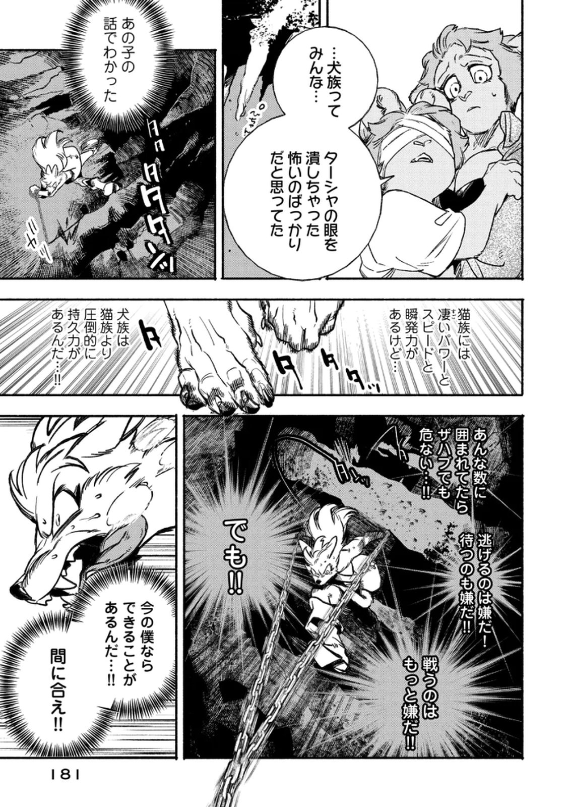 Si Land Chapter 4 17ページ