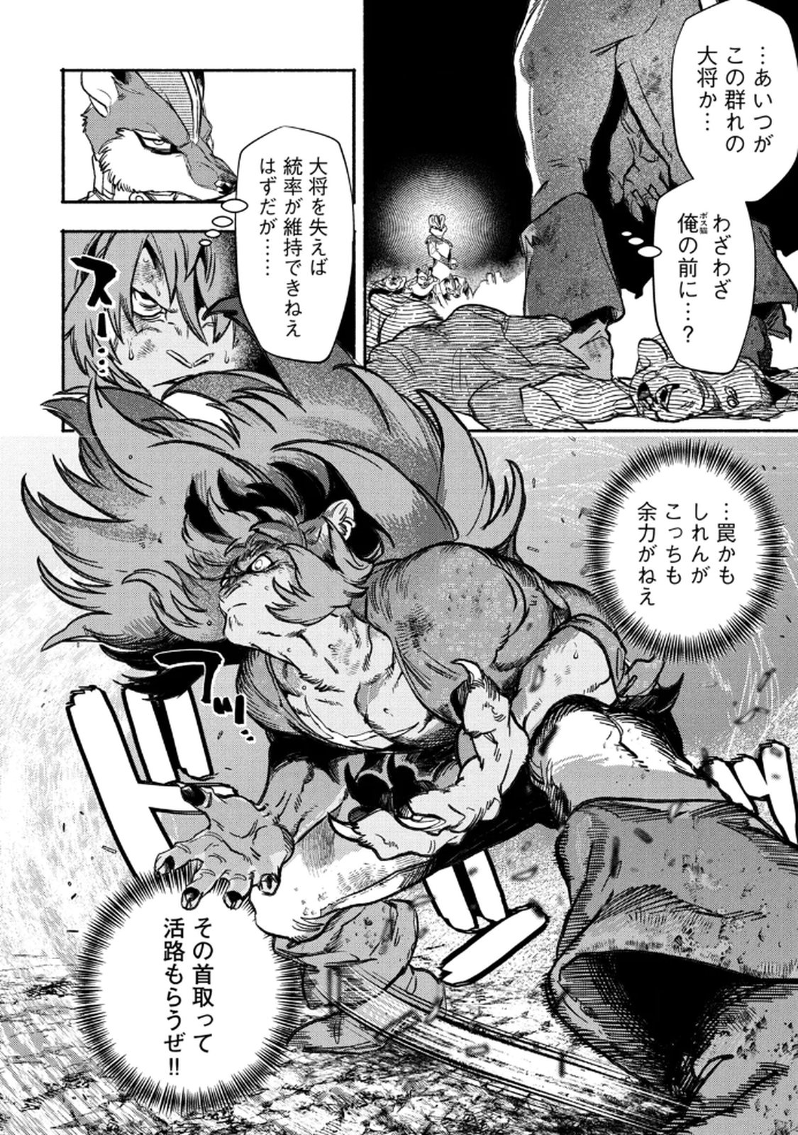 Si Land Chapter 4 20ページ