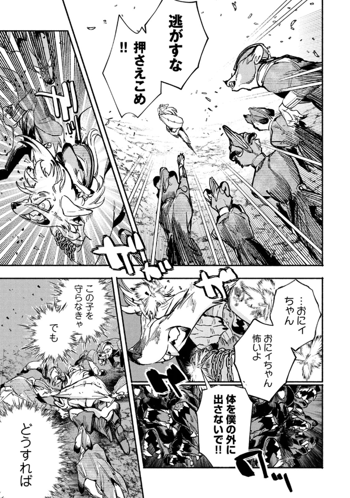 Si Land Chapter 4 3ページ