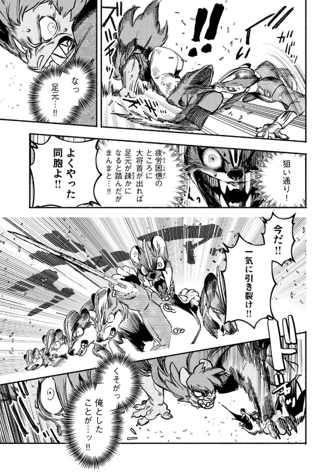 Si Land Chapter 4 21ページ