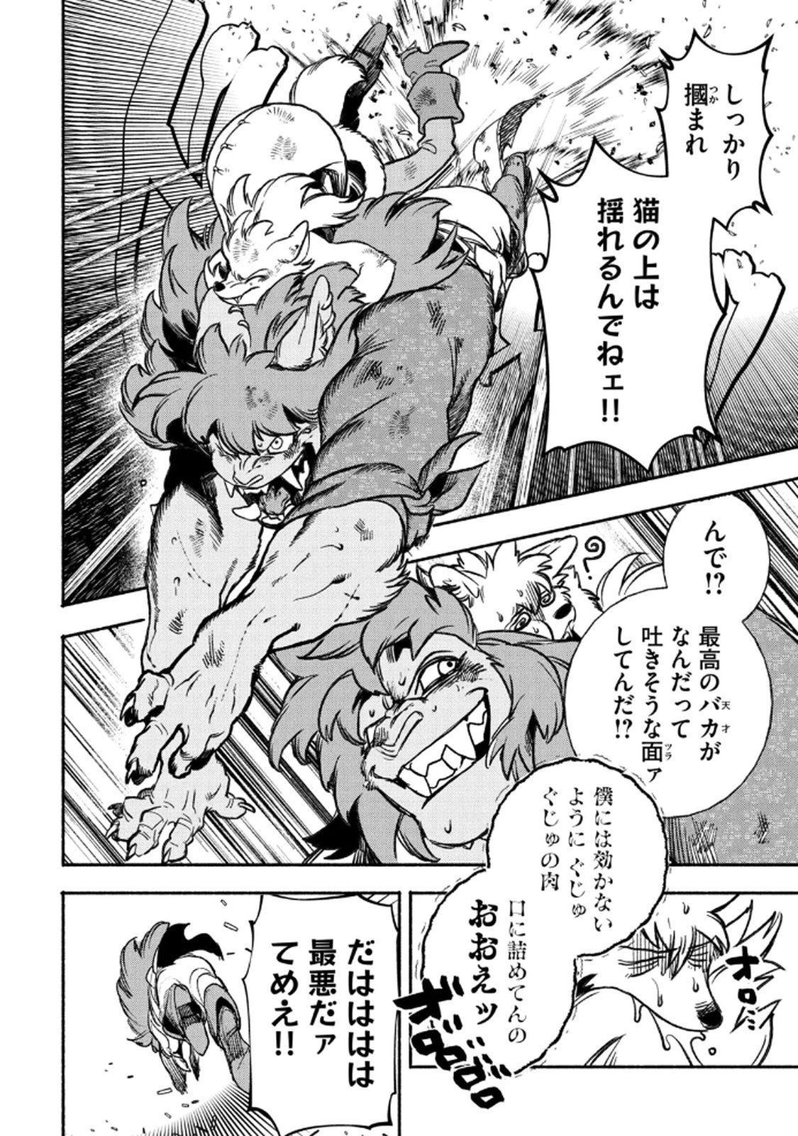 Si Land Chapter 4 26ページ
