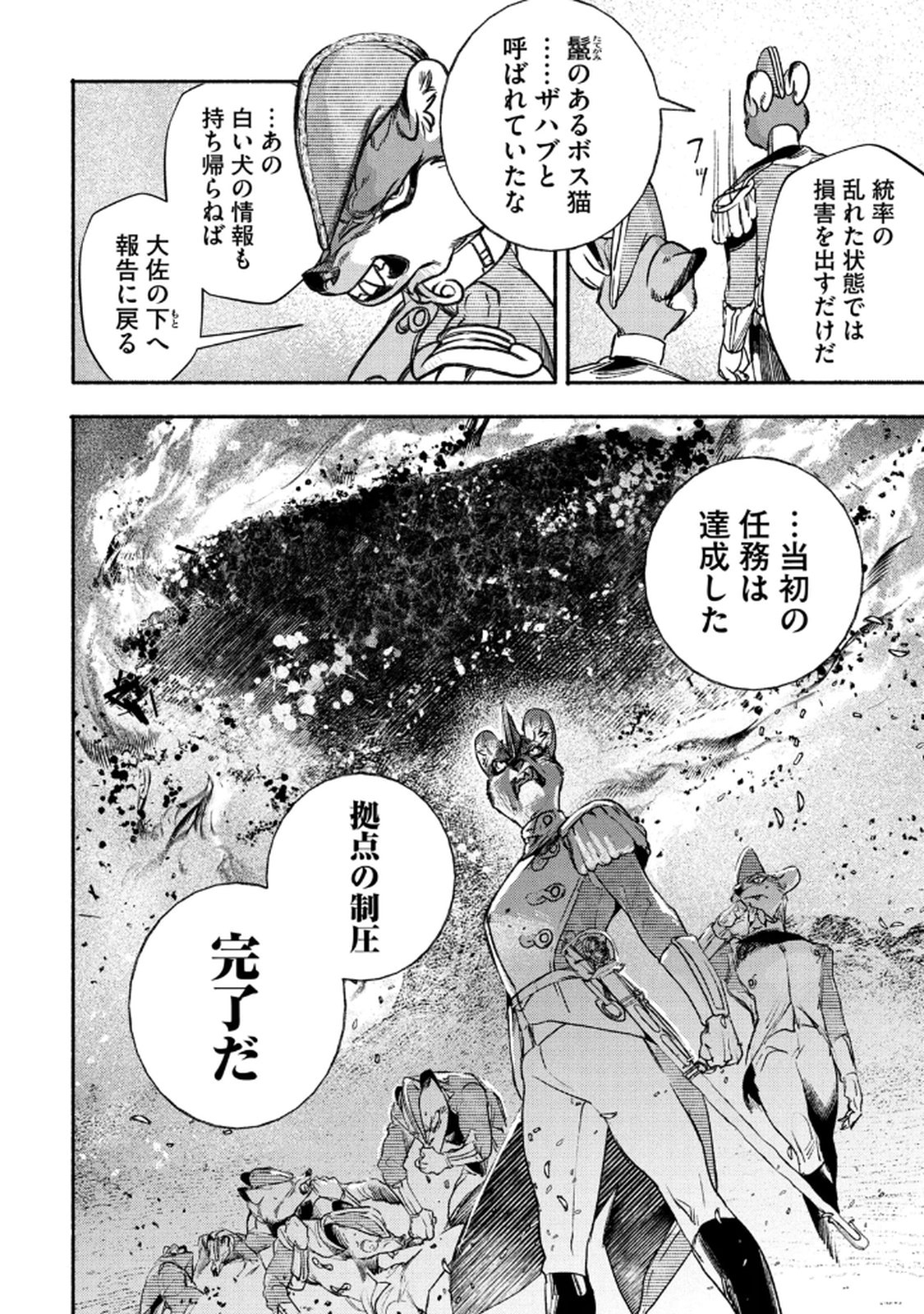 Si Land Chapter 4 28ページ