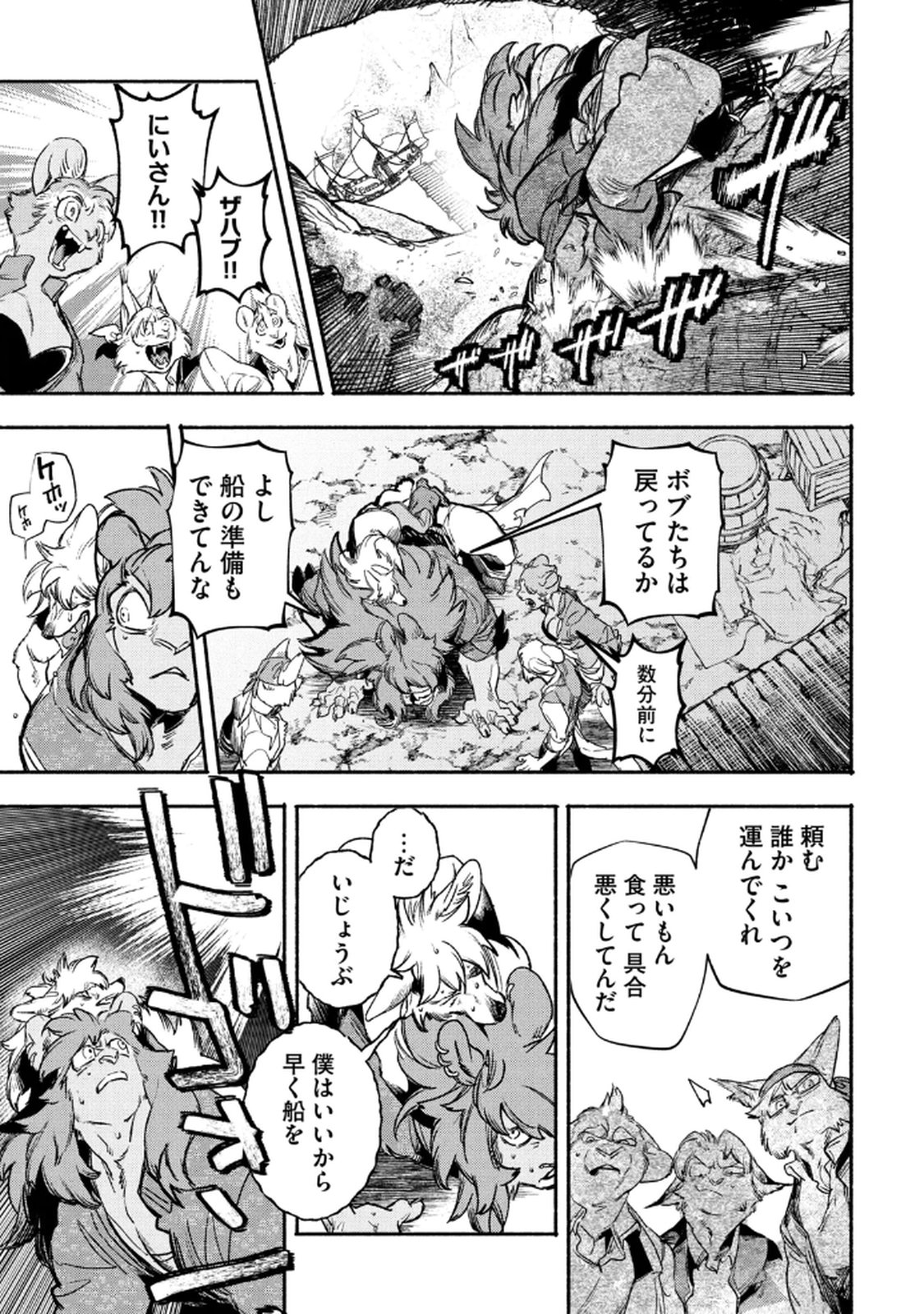 Si Land Chapter 4 29ページ