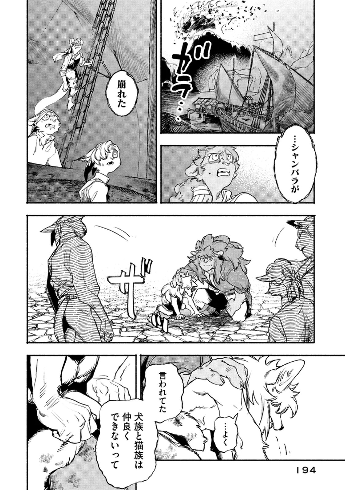 Si Land Chapter 4 30ページ