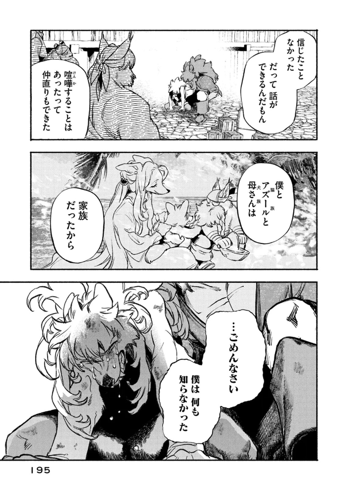 Si Land Chapter 4 31ページ
