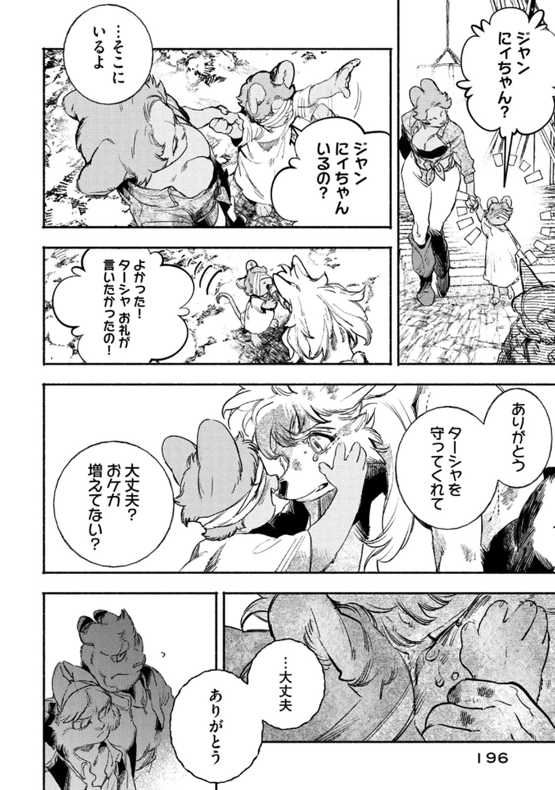 Si Land Chapter 4 32ページ