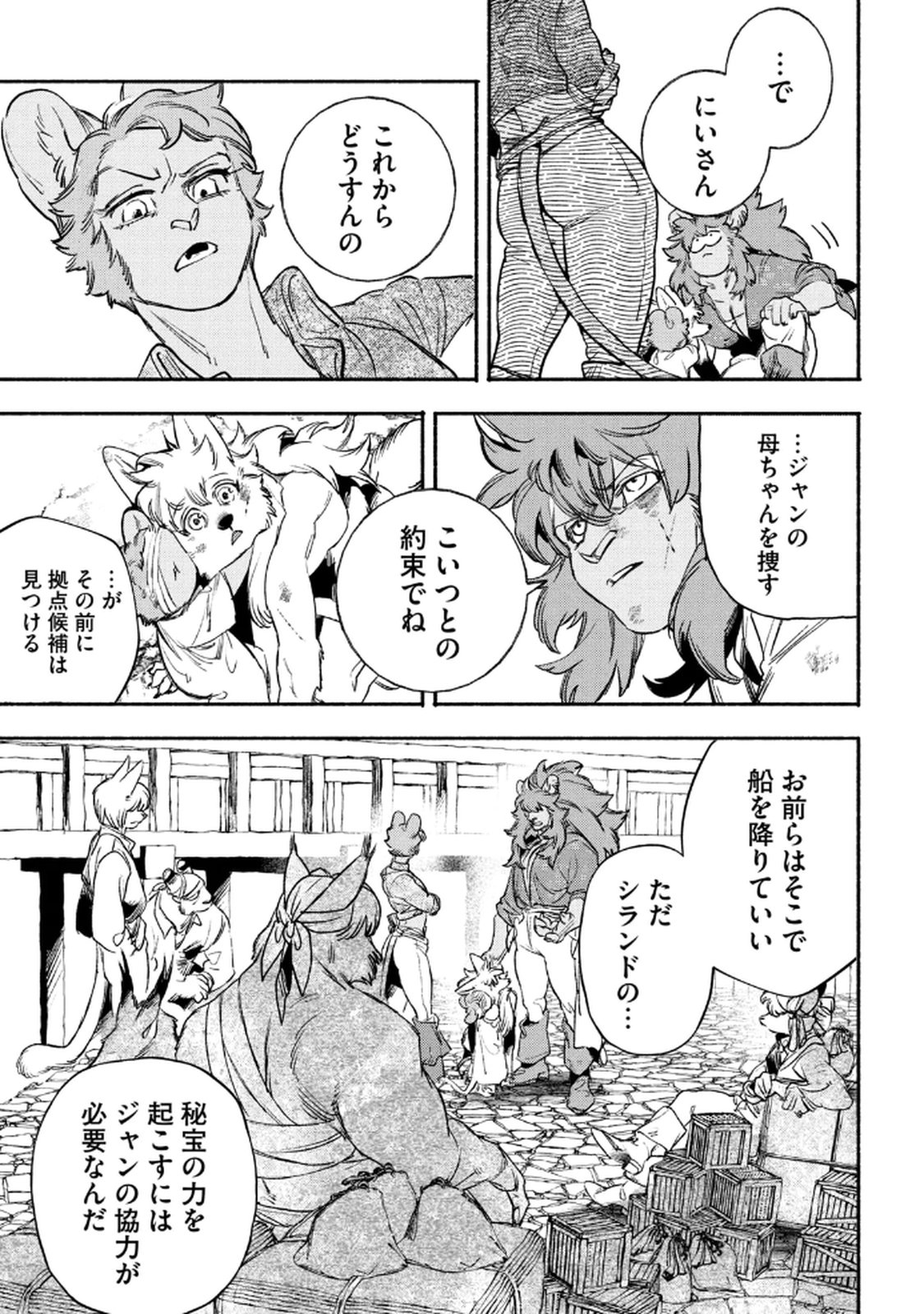 Si Land Chapter 4 33ページ